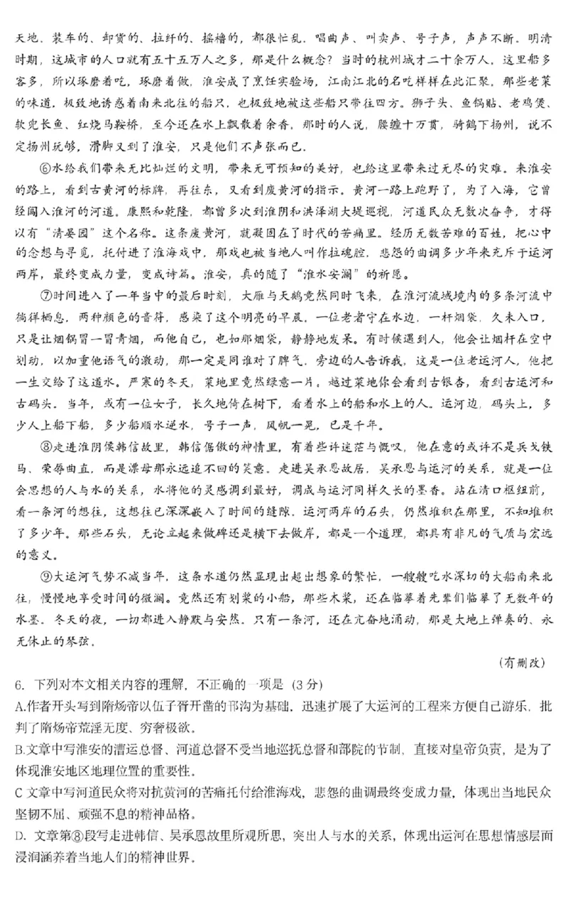 黑龙江省哈尔滨市第九中学校2024届高三上学期期中考试语文(1)_2023年11月_01每日更新_21号_2024届黑龙江省哈尔滨市第九中学校高三上学期期中考试
