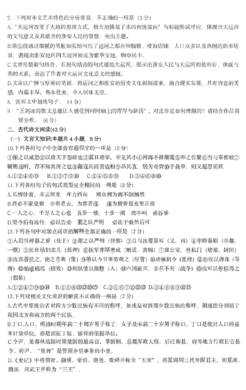 黑龙江省哈尔滨市第九中学校2024届高三上学期期中考试语文(1)_2023年11月_01每日更新_21号_2024届黑龙江省哈尔滨市第九中学校高三上学期期中考试