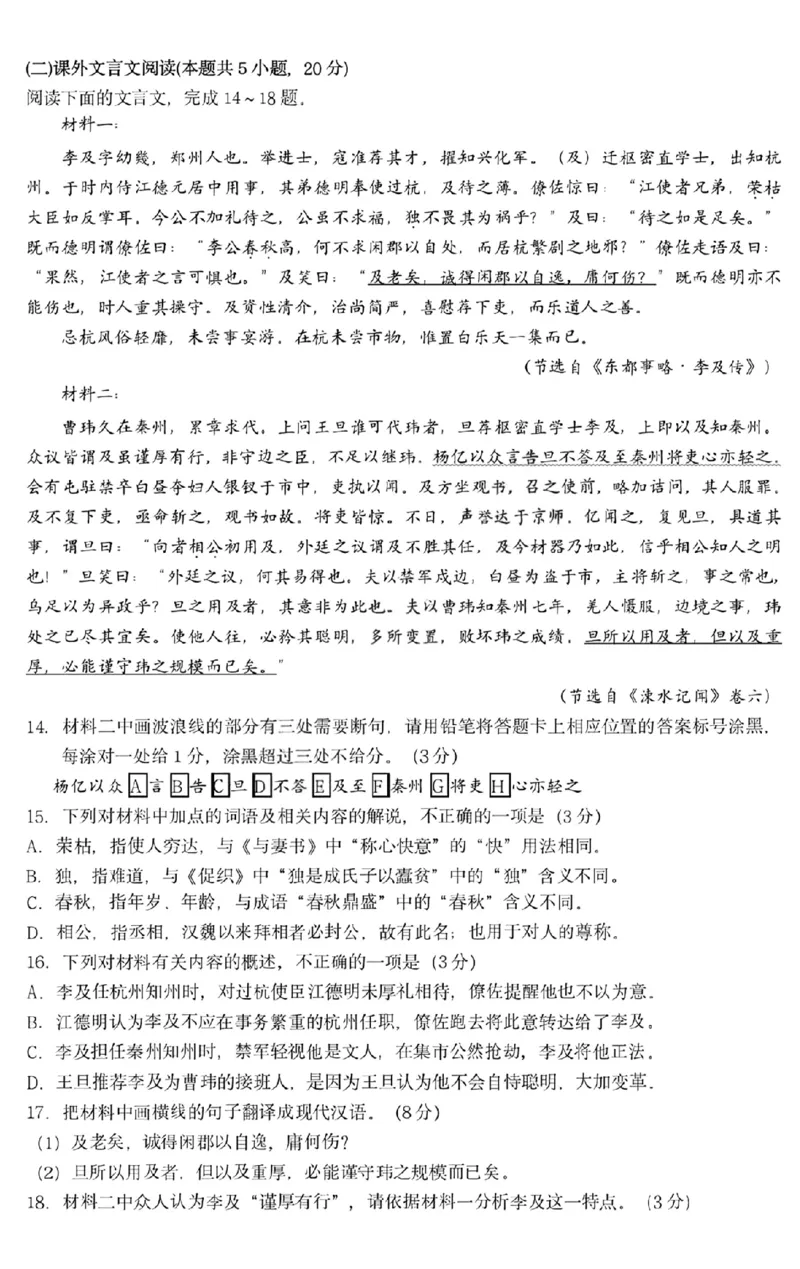 黑龙江省哈尔滨市第九中学校2024届高三上学期期中考试语文(1)_2023年11月_01每日更新_21号_2024届黑龙江省哈尔滨市第九中学校高三上学期期中考试