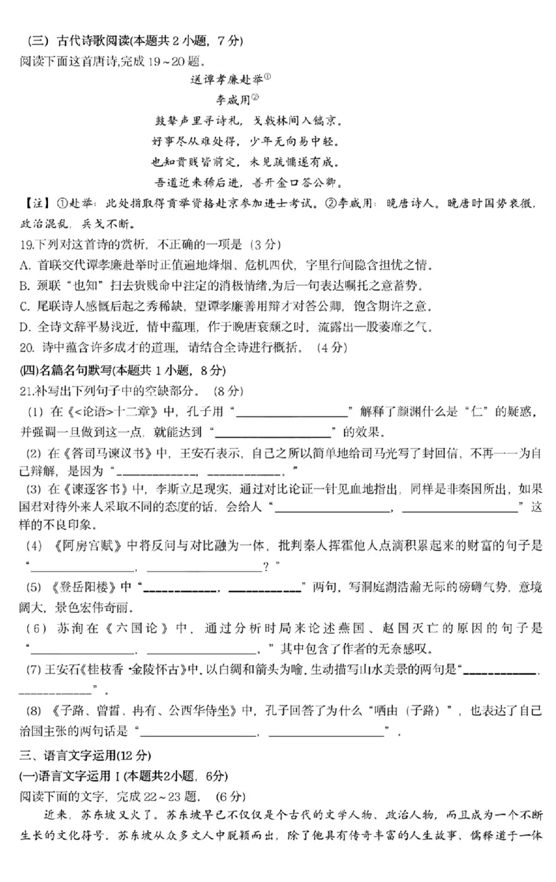 黑龙江省哈尔滨市第九中学校2024届高三上学期期中考试语文(1)_2023年11月_01每日更新_21号_2024届黑龙江省哈尔滨市第九中学校高三上学期期中考试