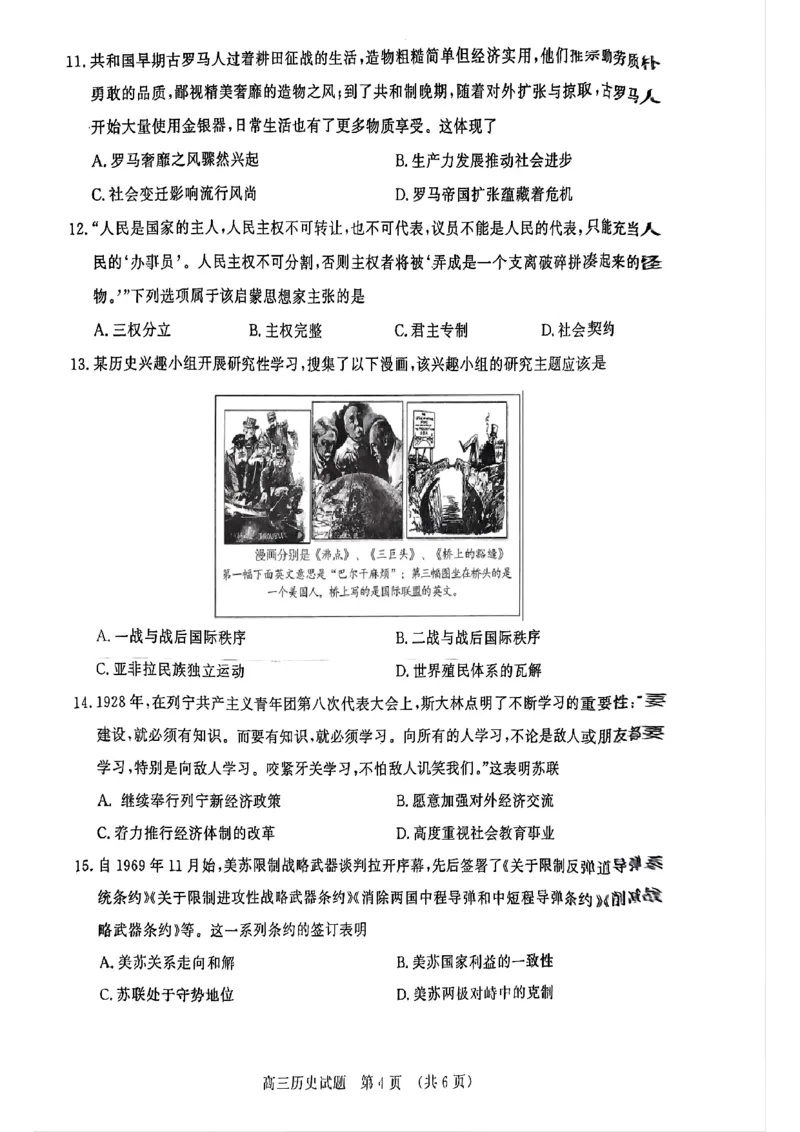 历史试卷_2024-2025高三（6-6月题库）_2024年12月试卷_1212山东省名校考试联盟2024年12月高三阶段性检测_山东省名校考试联盟2024年12月高三阶段性检测历史