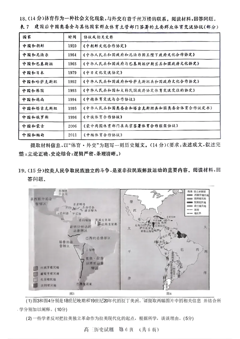 历史试卷_2024-2025高三（6-6月题库）_2024年12月试卷_1212山东省名校考试联盟2024年12月高三阶段性检测_山东省名校考试联盟2024年12月高三阶段性检测历史