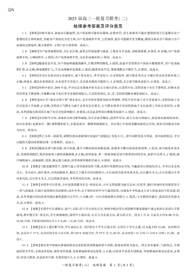 地理试题答案_2024-2025高三（6-6月题库）_2024年10月试卷_1026百师联盟2025届高三年级一轮复习月考卷(二)_百师联盟2025届高三年级一轮复习（二）地理