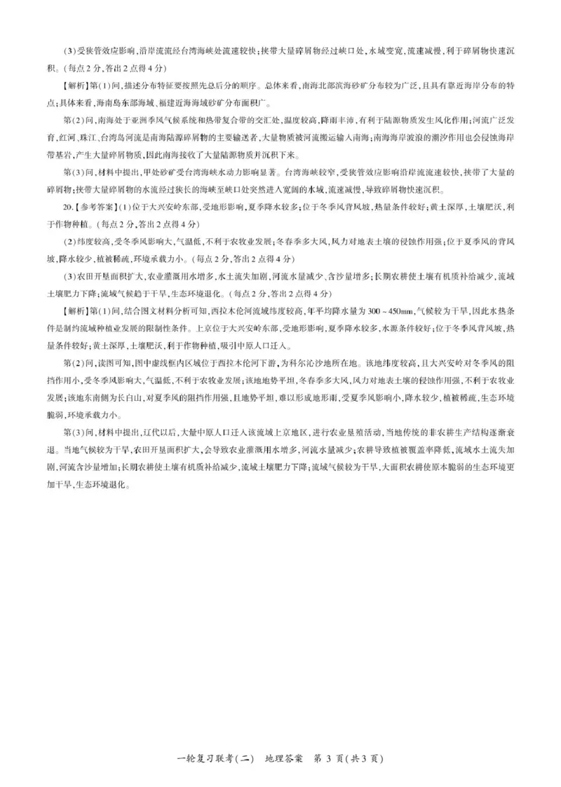 地理试题答案_2024-2025高三（6-6月题库）_2024年10月试卷_1026百师联盟2025届高三年级一轮复习月考卷(二)_百师联盟2025届高三年级一轮复习（二）地理