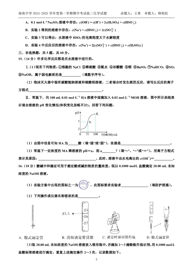 海南省海南中学2024-2025学年高二上学期11月期中考试化学PDF版含答案（可编辑）_2024-2025高二（7-7月题库）_2024年11月试卷_1118海南省海南中学2024-2025学年高二上学期11月期中考试