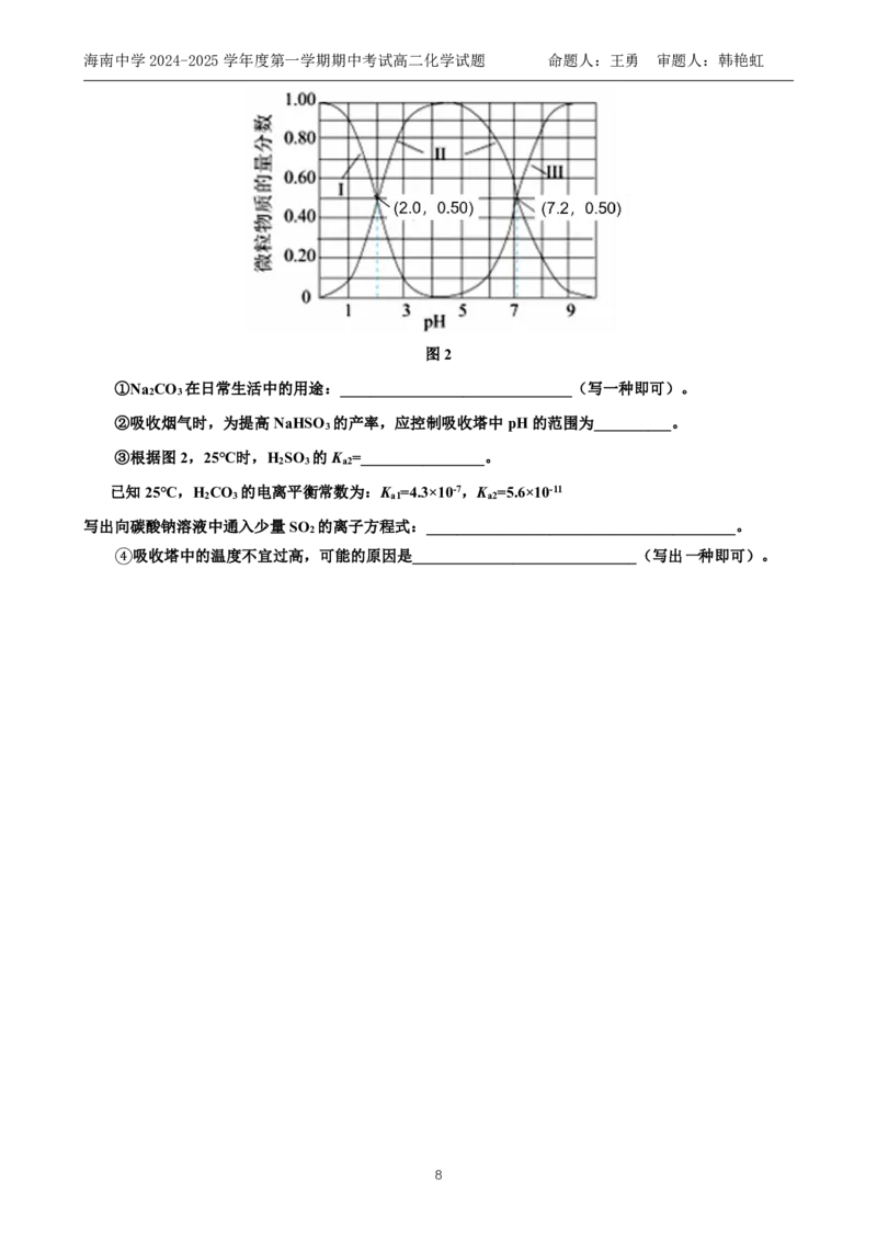 海南省海南中学2024-2025学年高二上学期11月期中考试化学PDF版含答案（可编辑）_2024-2025高二（7-7月题库）_2024年11月试卷_1118海南省海南中学2024-2025学年高二上学期11月期中考试