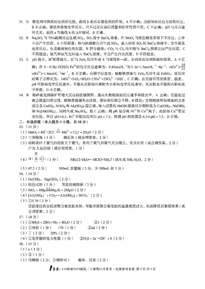 化学+答案_2024-2025高三（6-6月题库）_2024年11月试卷_1116安徽A10联盟2025届高三上学期11月段考（全科）_安徽A10联盟2025届高三上学期11月段考化学