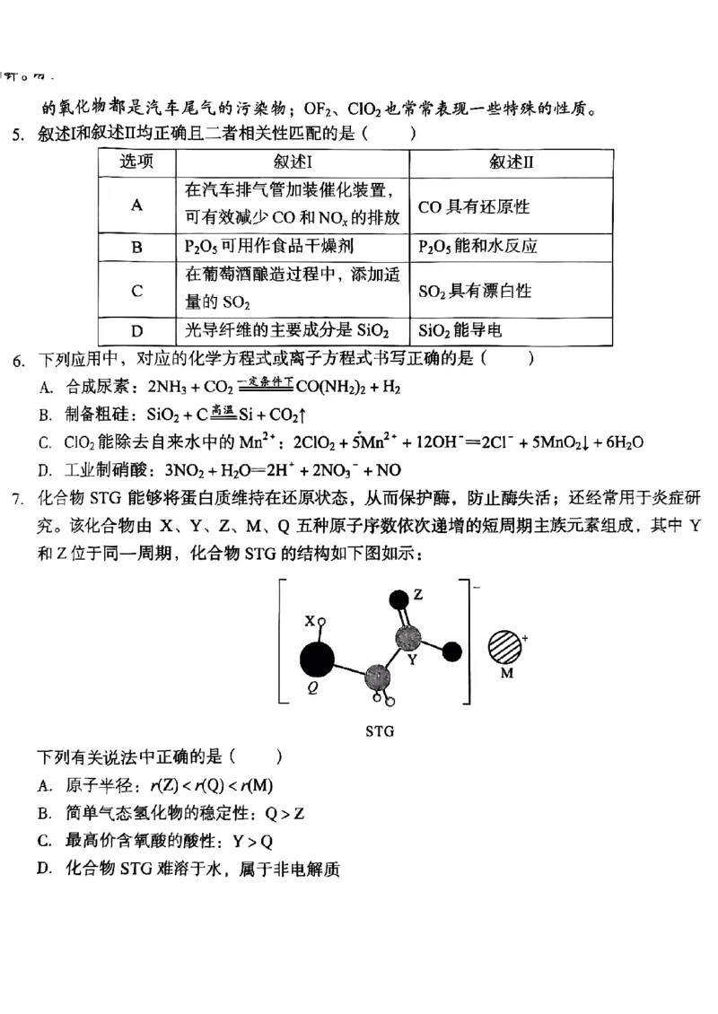 化学+答案_2024-2025高三（6-6月题库）_2024年11月试卷_1116安徽A10联盟2025届高三上学期11月段考（全科）_安徽A10联盟2025届高三上学期11月段考化学