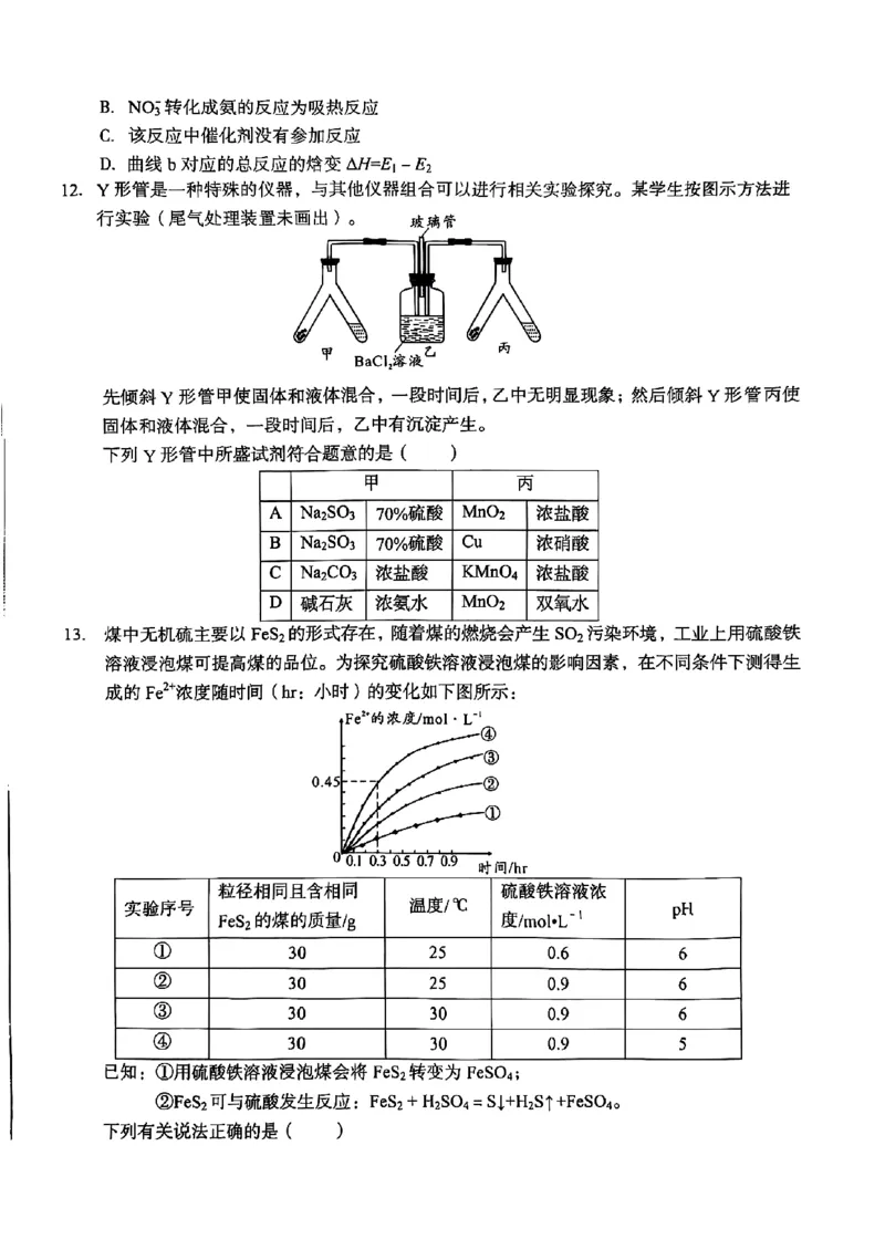 化学+答案_2024-2025高三（6-6月题库）_2024年11月试卷_1116安徽A10联盟2025届高三上学期11月段考（全科）_安徽A10联盟2025届高三上学期11月段考化学