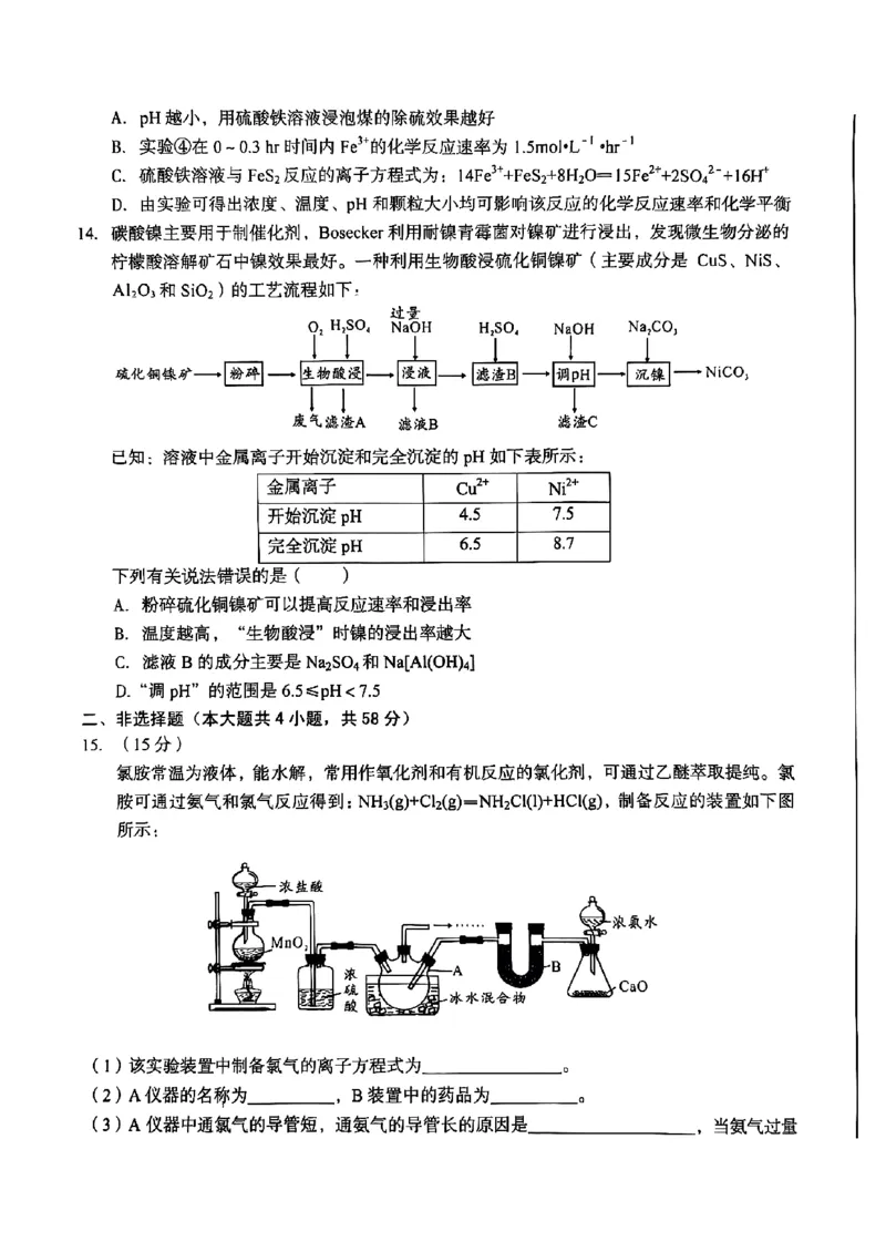 化学+答案_2024-2025高三（6-6月题库）_2024年11月试卷_1116安徽A10联盟2025届高三上学期11月段考（全科）_安徽A10联盟2025届高三上学期11月段考化学