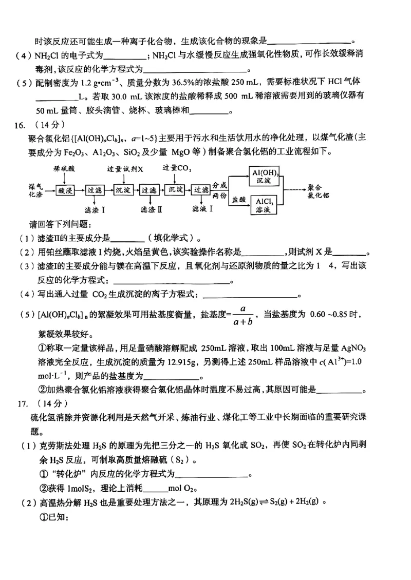 化学+答案_2024-2025高三（6-6月题库）_2024年11月试卷_1116安徽A10联盟2025届高三上学期11月段考（全科）_安徽A10联盟2025届高三上学期11月段考化学