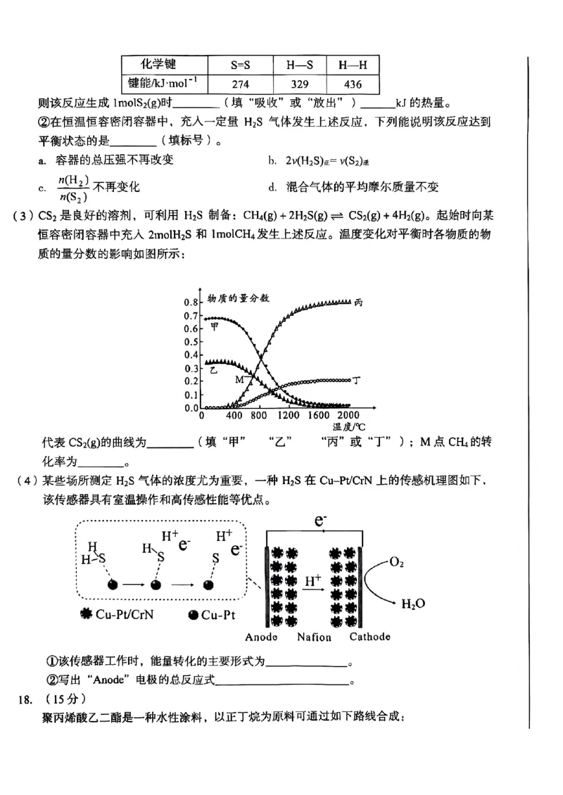 化学+答案_2024-2025高三（6-6月题库）_2024年11月试卷_1116安徽A10联盟2025届高三上学期11月段考（全科）_安徽A10联盟2025届高三上学期11月段考化学