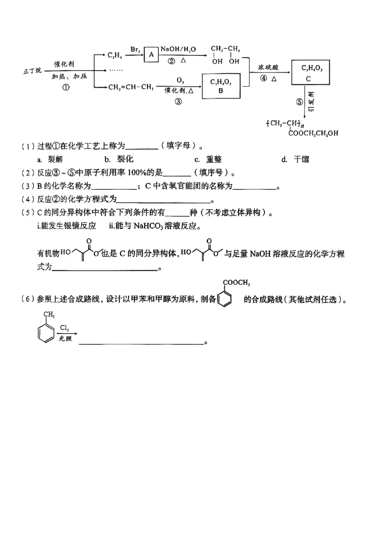 化学+答案_2024-2025高三（6-6月题库）_2024年11月试卷_1116安徽A10联盟2025届高三上学期11月段考（全科）_安徽A10联盟2025届高三上学期11月段考化学