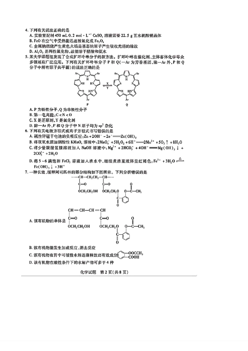 天一大联考2024-2025学年（上）湖南高三一联化学试卷_2024-2025高三（6-6月题库）_2024年09月试卷_0930湖南省天一大联考2025届高三9月联考_湖南天一大联考2025届高三9月联考化学