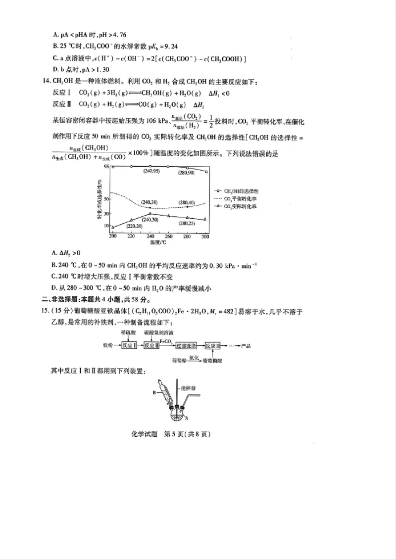 天一大联考2024-2025学年（上）湖南高三一联化学试卷_2024-2025高三（6-6月题库）_2024年09月试卷_0930湖南省天一大联考2025届高三9月联考_湖南天一大联考2025届高三9月联考化学