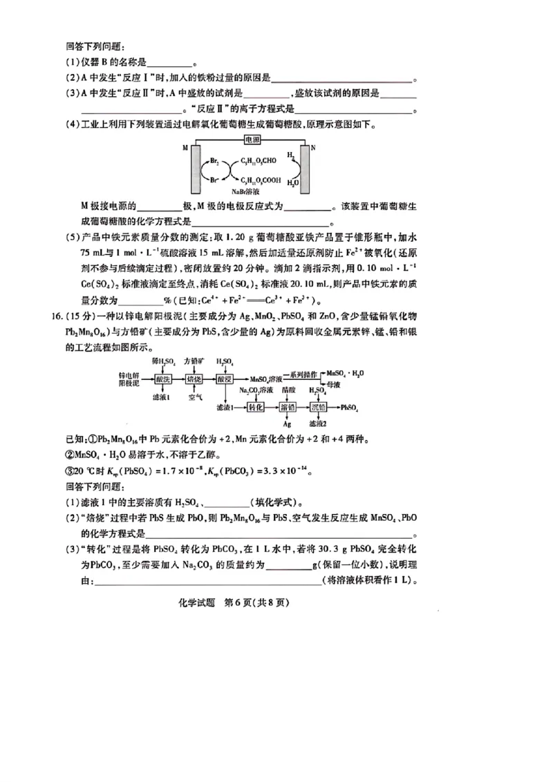 天一大联考2024-2025学年（上）湖南高三一联化学试卷_2024-2025高三（6-6月题库）_2024年09月试卷_0930湖南省天一大联考2025届高三9月联考_湖南天一大联考2025届高三9月联考化学
