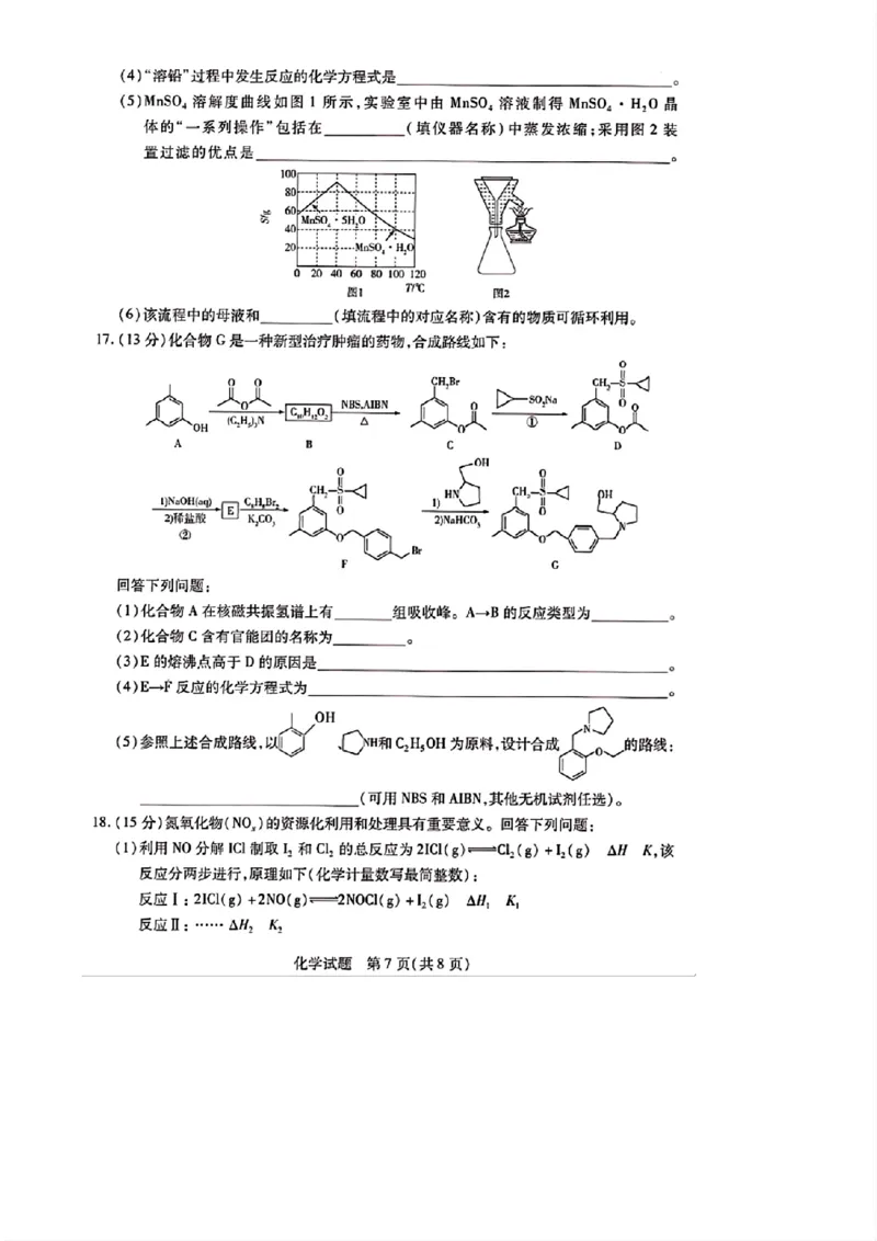 天一大联考2024-2025学年（上）湖南高三一联化学试卷_2024-2025高三（6-6月题库）_2024年09月试卷_0930湖南省天一大联考2025届高三9月联考_湖南天一大联考2025届高三9月联考化学