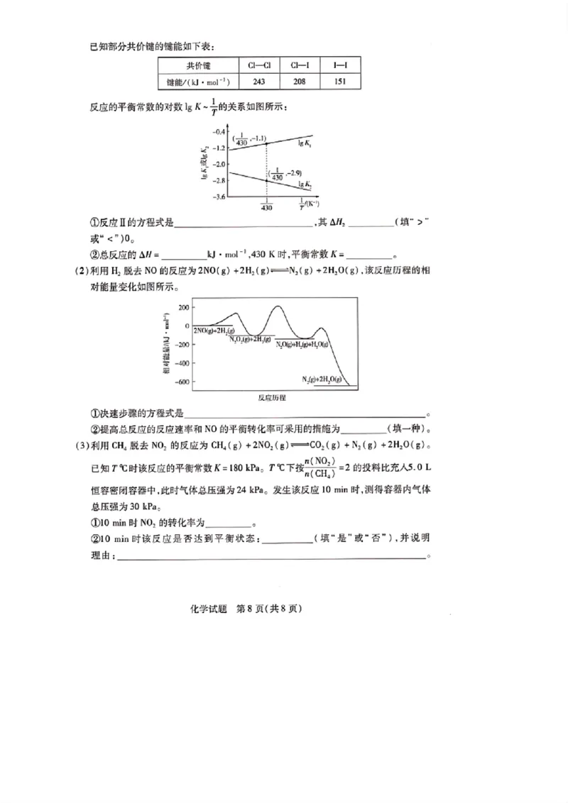天一大联考2024-2025学年（上）湖南高三一联化学试卷_2024-2025高三（6-6月题库）_2024年09月试卷_0930湖南省天一大联考2025届高三9月联考_湖南天一大联考2025届高三9月联考化学