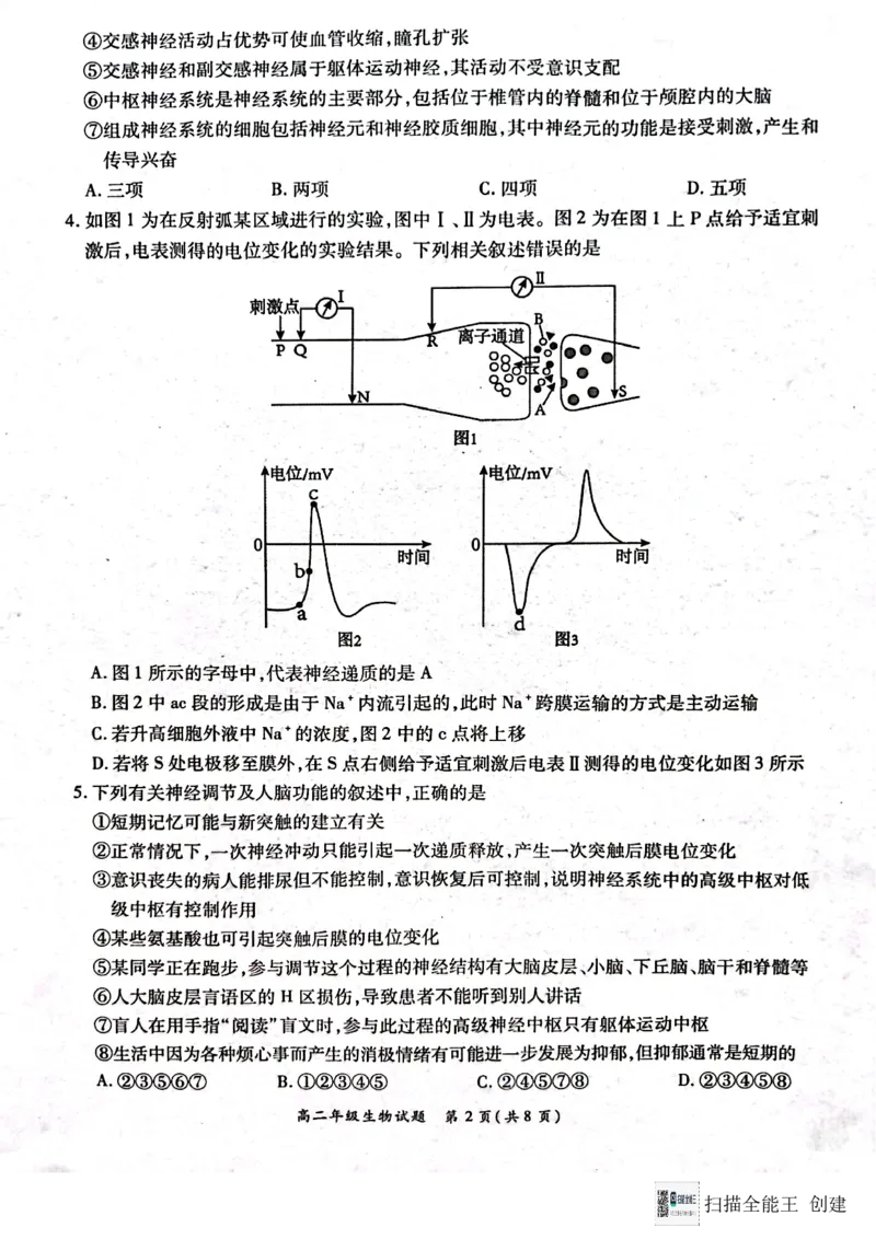 河南省南阳市六校联考2024-2025学年高二上学期12月月考生物试题_2024-2025高二（7-7月题库）_2024年12月试卷_1222河南省南阳市2024年秋期高二年级六校第二次联考