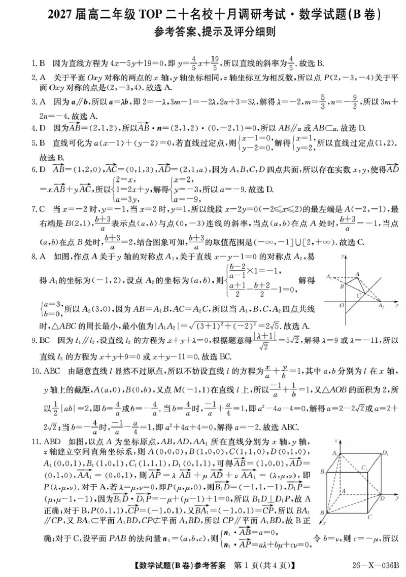 26-X-036B-数学da（B卷人教A版）ZQ_2025年10月高二试卷_251025河南省TOP二十名校2025-2026学年高二上学期10月调研考试