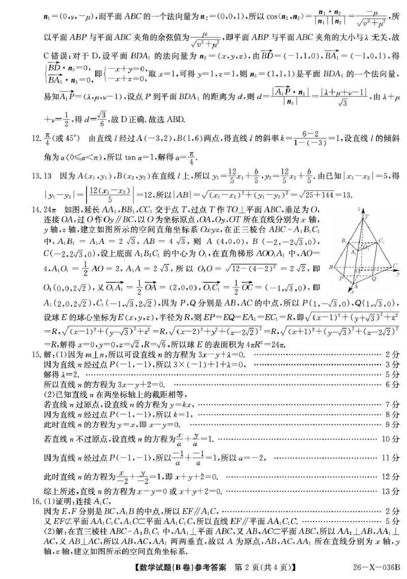 26-X-036B-数学da（B卷人教A版）ZQ_2025年10月高二试卷_251025河南省TOP二十名校2025-2026学年高二上学期10月调研考试