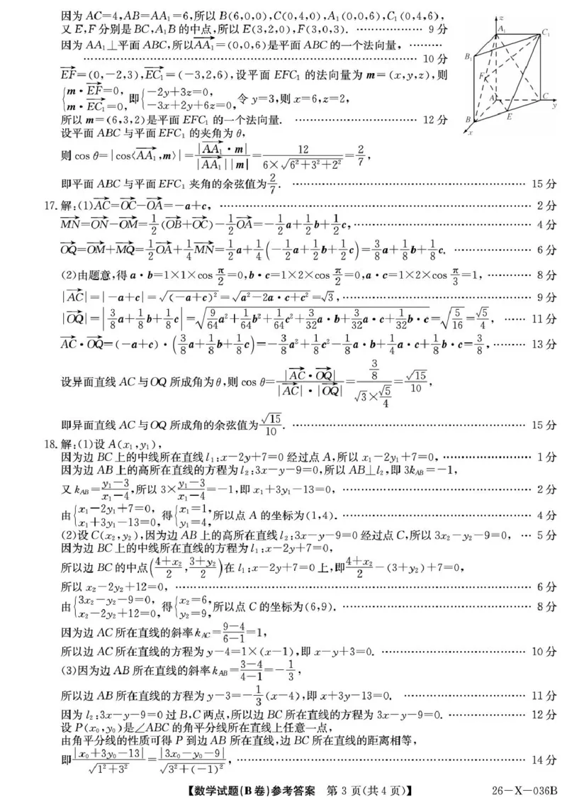 26-X-036B-数学da（B卷人教A版）ZQ_2025年10月高二试卷_251025河南省TOP二十名校2025-2026学年高二上学期10月调研考试