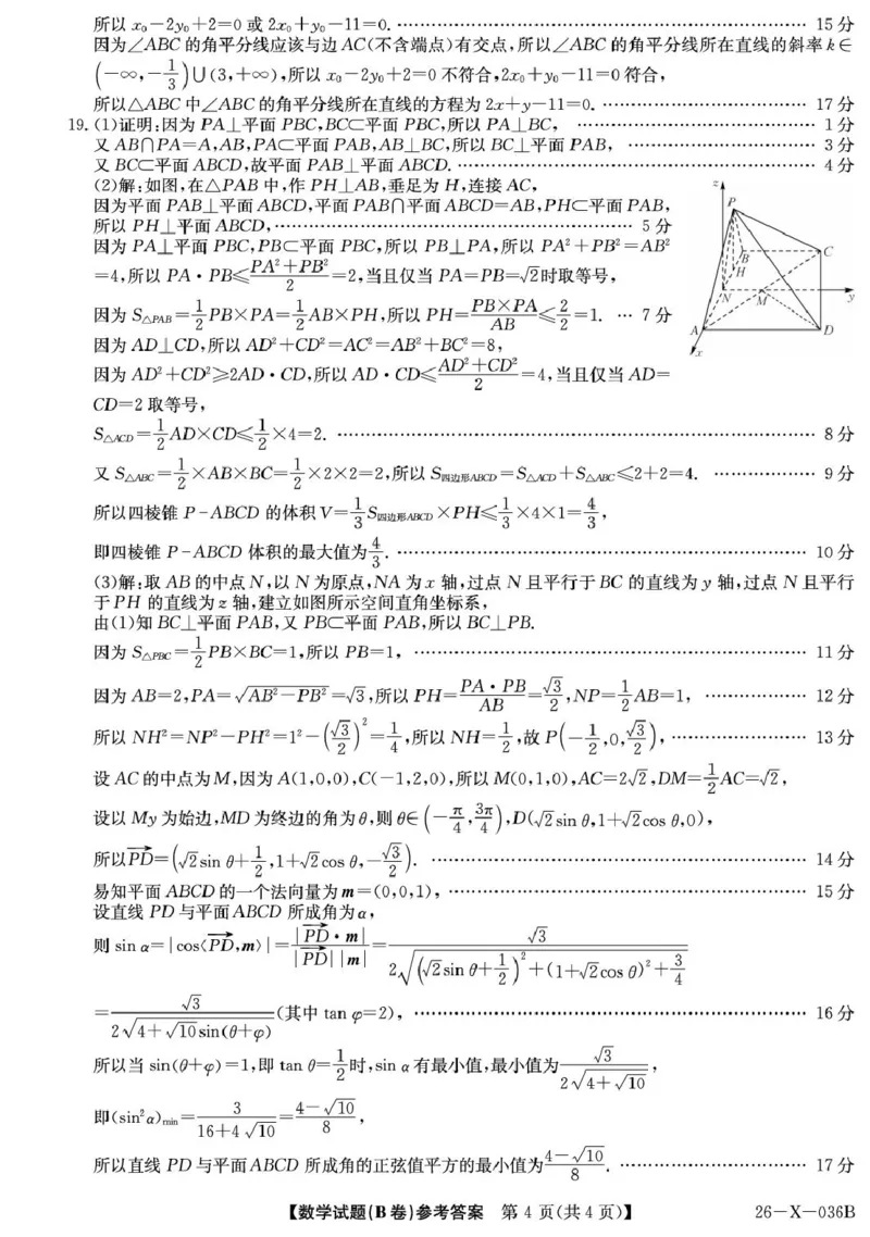 26-X-036B-数学da（B卷人教A版）ZQ_2025年10月高二试卷_251025河南省TOP二十名校2025-2026学年高二上学期10月调研考试