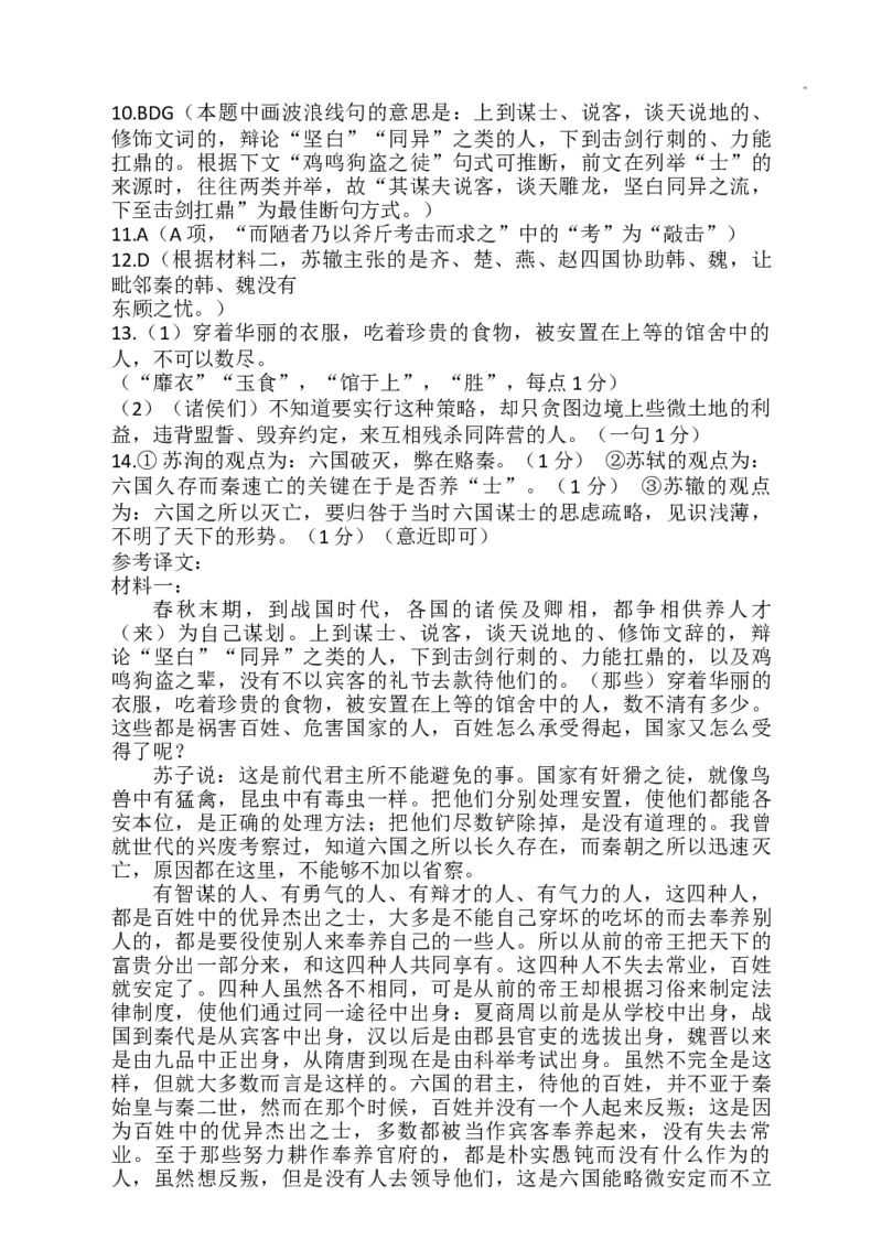 江苏省无锡市澄宜六校2024-2025学年高三上学期12月联考语文答案_2024-2025高三（6-6月题库）_2024年12月试卷_1214江苏省无锡市澄宜六校2024-2025学年高三上学期12月联考（全科）