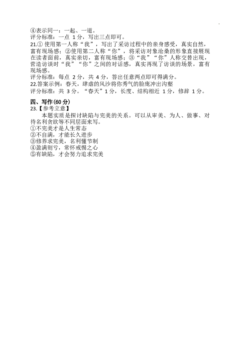 江苏省无锡市澄宜六校2024-2025学年高三上学期12月联考语文答案_2024-2025高三（6-6月题库）_2024年12月试卷_1214江苏省无锡市澄宜六校2024-2025学年高三上学期12月联考（全科）