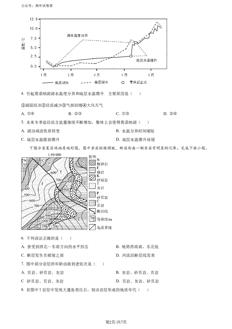 精品解析：2024届安徽省六安第一中学高三下学期质量检测（三）地理试题（原卷版）_2024年5月_01按日期_30号_2024届安徽省六安第一中学高三下学期质量检测（三）