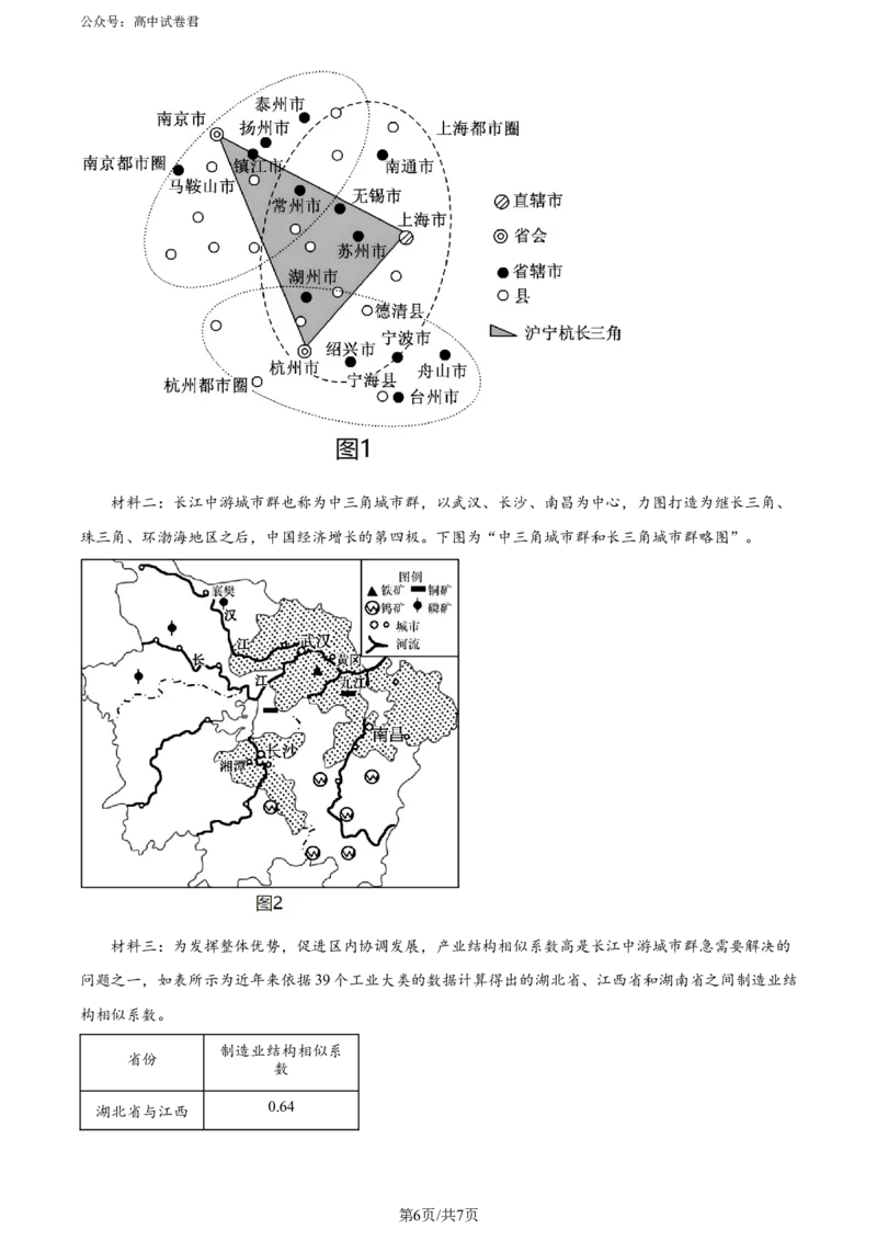 精品解析：2024届安徽省六安第一中学高三下学期质量检测（三）地理试题（原卷版）_2024年5月_01按日期_30号_2024届安徽省六安第一中学高三下学期质量检测（三）