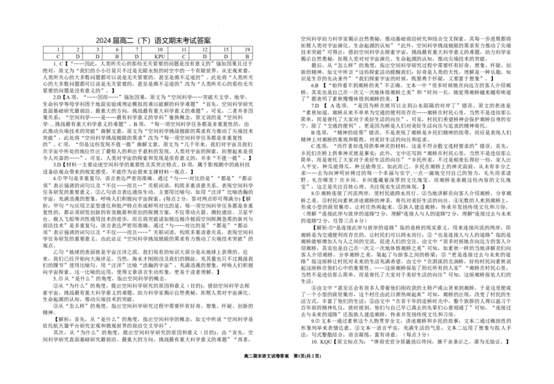 宁夏回族自治区银川一中2023-2024学年高二下学期期末考试+语文答案_2024-2025高三（6-6月题库）_2024年07月试卷_240719宁夏回族自治区银川一中2023-2024学年高二下学期期末考试