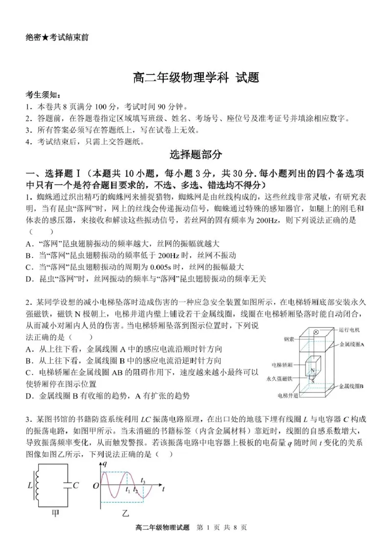 浙江省宁波市六校联盟2024-2025学年高二下学期期中联考物理试卷（PDF版，含答案）_2024-2025高二（7-7月题库）_2025年05月试卷_0512浙江省宁波市六校联盟2024-2025学年高二下学期期中联考试题