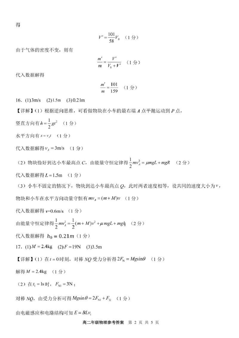 浙江省宁波市六校联盟2024-2025学年高二下学期期中联考物理试卷（PDF版，含答案）_2024-2025高二（7-7月题库）_2025年05月试卷_0512浙江省宁波市六校联盟2024-2025学年高二下学期期中联考试题