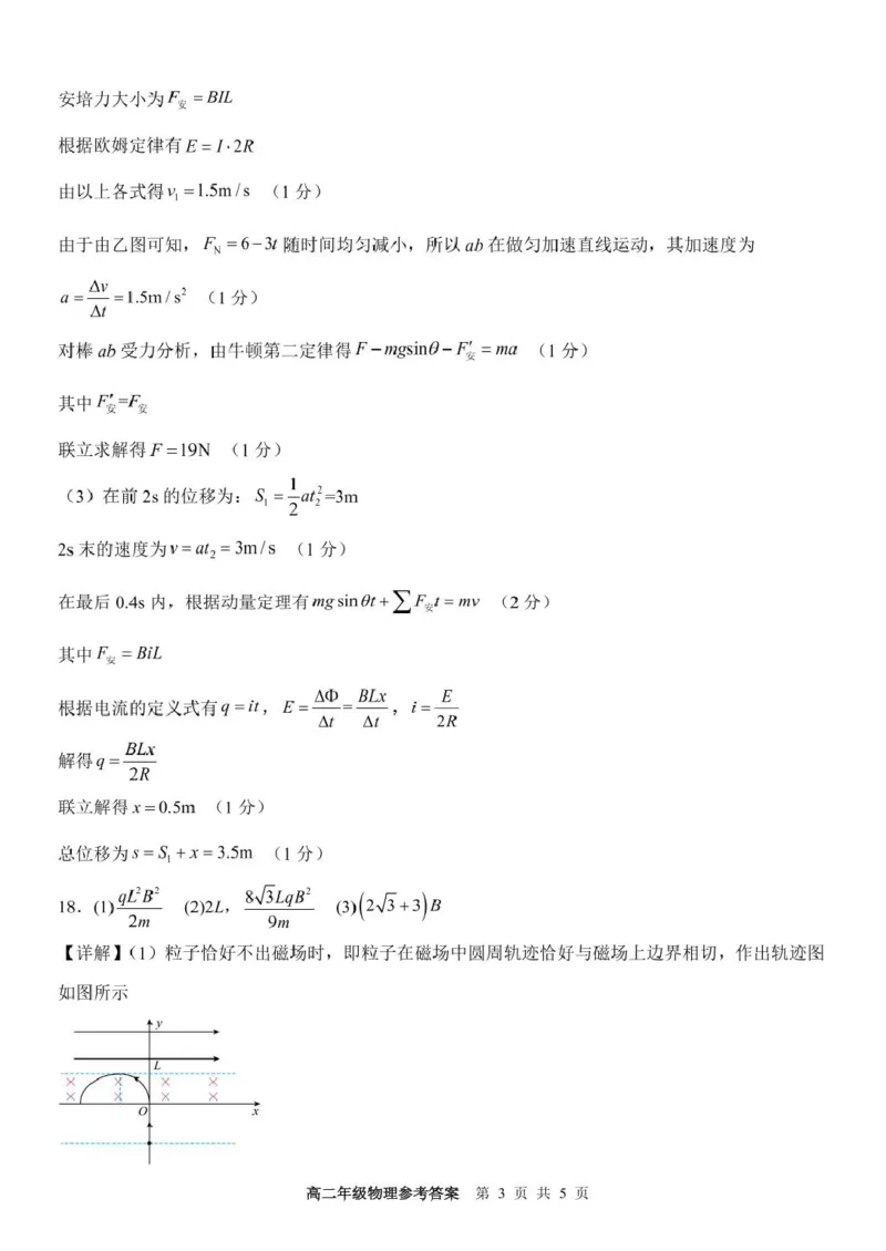 浙江省宁波市六校联盟2024-2025学年高二下学期期中联考物理试卷（PDF版，含答案）_2024-2025高二（7-7月题库）_2025年05月试卷_0512浙江省宁波市六校联盟2024-2025学年高二下学期期中联考试题