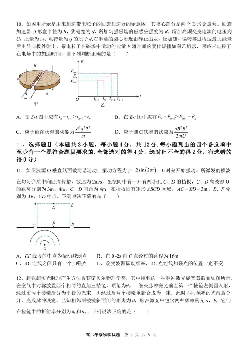 浙江省宁波市六校联盟2024-2025学年高二下学期期中联考物理试卷（PDF版，含答案）_2024-2025高二（7-7月题库）_2025年05月试卷_0512浙江省宁波市六校联盟2024-2025学年高二下学期期中联考试题