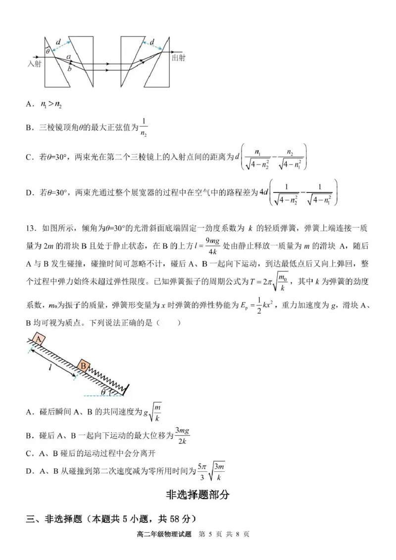 浙江省宁波市六校联盟2024-2025学年高二下学期期中联考物理试卷（PDF版，含答案）_2024-2025高二（7-7月题库）_2025年05月试卷_0512浙江省宁波市六校联盟2024-2025学年高二下学期期中联考试题