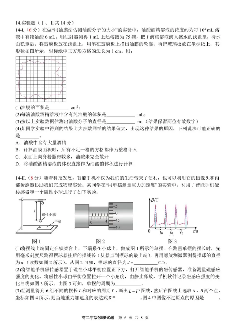 浙江省宁波市六校联盟2024-2025学年高二下学期期中联考物理试卷（PDF版，含答案）_2024-2025高二（7-7月题库）_2025年05月试卷_0512浙江省宁波市六校联盟2024-2025学年高二下学期期中联考试题