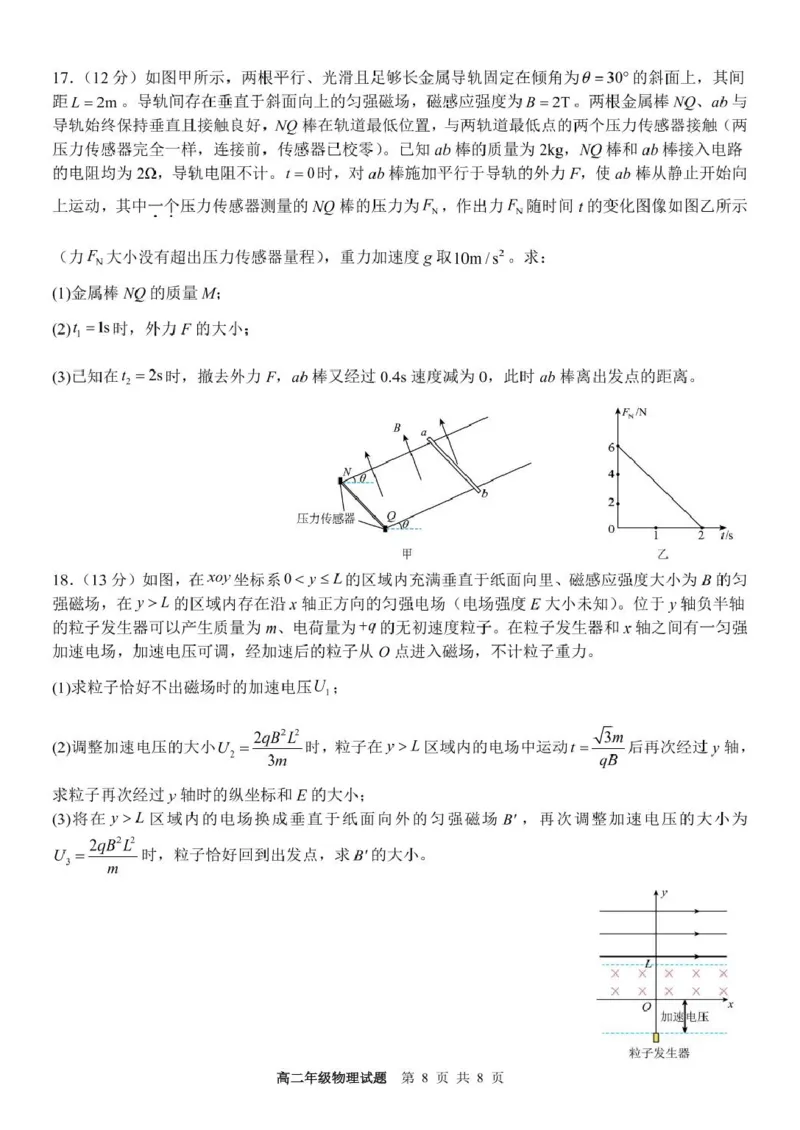浙江省宁波市六校联盟2024-2025学年高二下学期期中联考物理试卷（PDF版，含答案）_2024-2025高二（7-7月题库）_2025年05月试卷_0512浙江省宁波市六校联盟2024-2025学年高二下学期期中联考试题