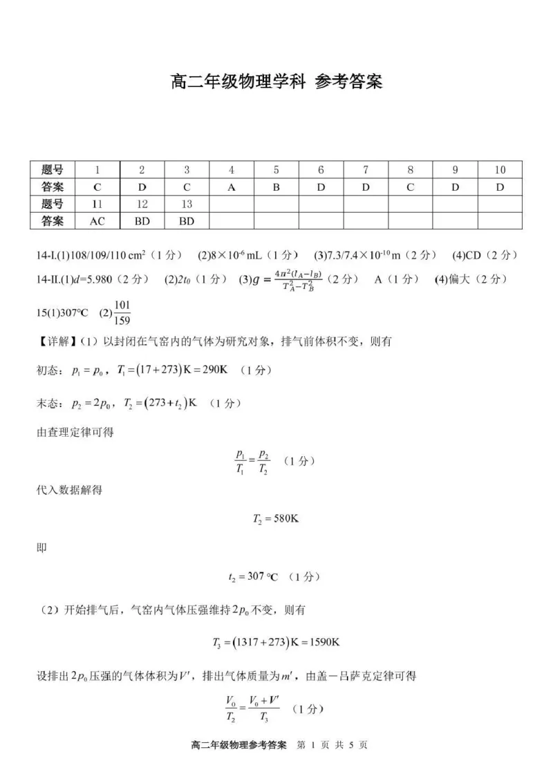 浙江省宁波市六校联盟2024-2025学年高二下学期期中联考物理试卷（PDF版，含答案）_2024-2025高二（7-7月题库）_2025年05月试卷_0512浙江省宁波市六校联盟2024-2025学年高二下学期期中联考试题