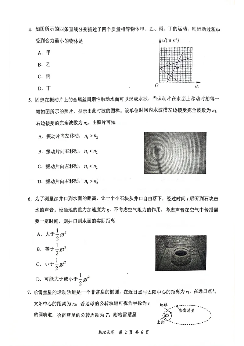 江苏省盐城市2024届高三上学期期中考试物理(1)_2023年11月_01每日更新_14号_2024届江苏省盐城市高三上学期期中考试