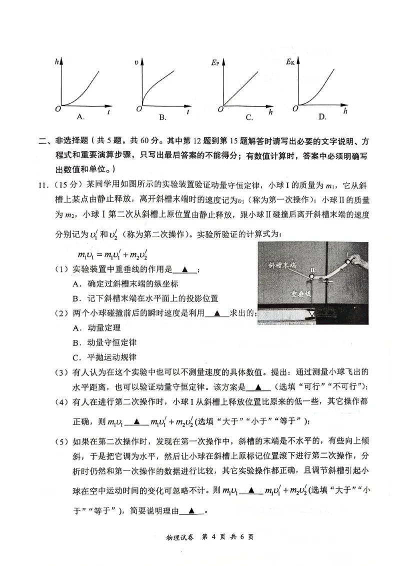 江苏省盐城市2024届高三上学期期中考试物理(1)_2023年11月_01每日更新_14号_2024届江苏省盐城市高三上学期期中考试