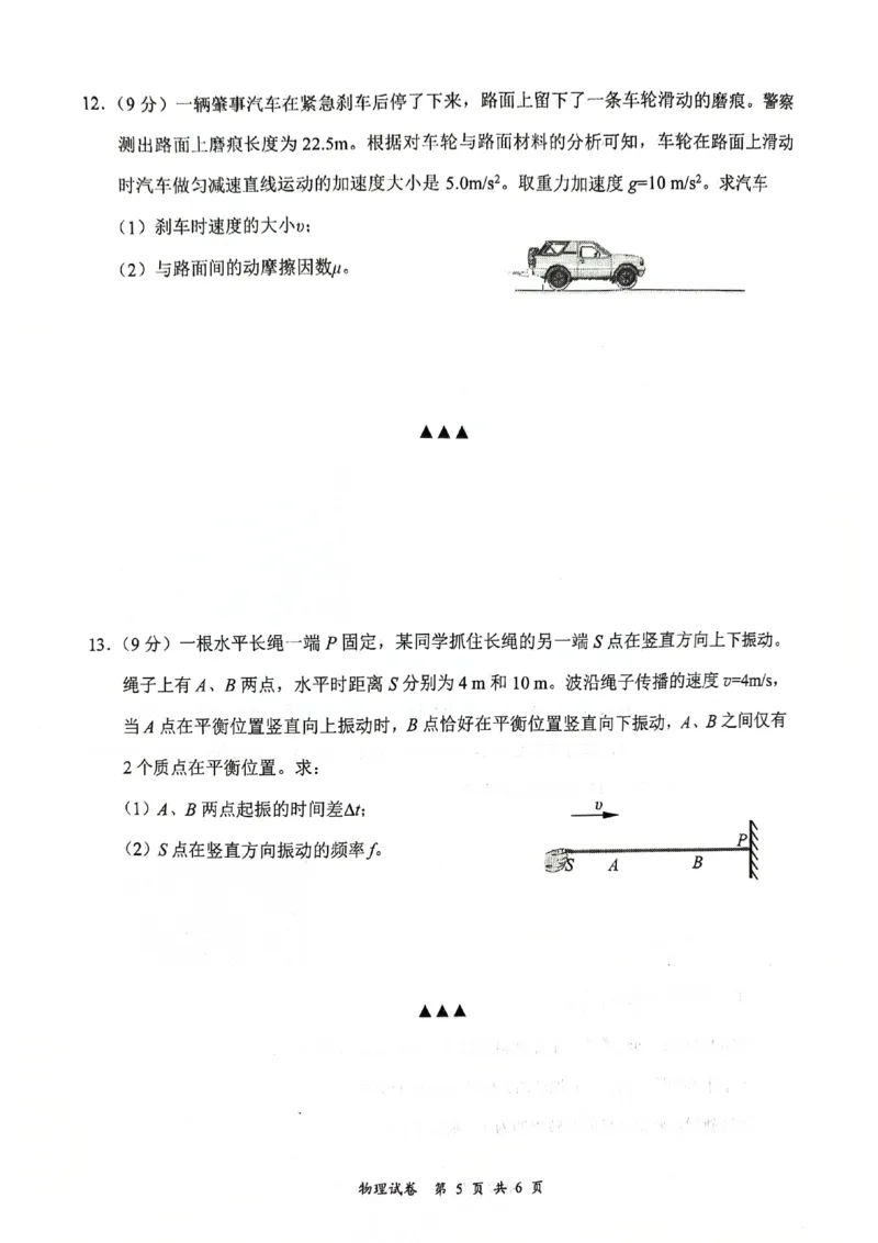 江苏省盐城市2024届高三上学期期中考试物理(1)_2023年11月_01每日更新_14号_2024届江苏省盐城市高三上学期期中考试