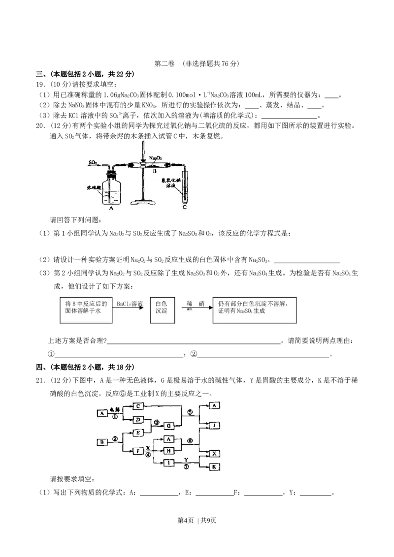 2004年江苏高考化学真题及答案_化学高考真题试卷_旧1990-2007&middot;高考化学真题_1990-2007&middot;高考化学真题&middot;word_江苏