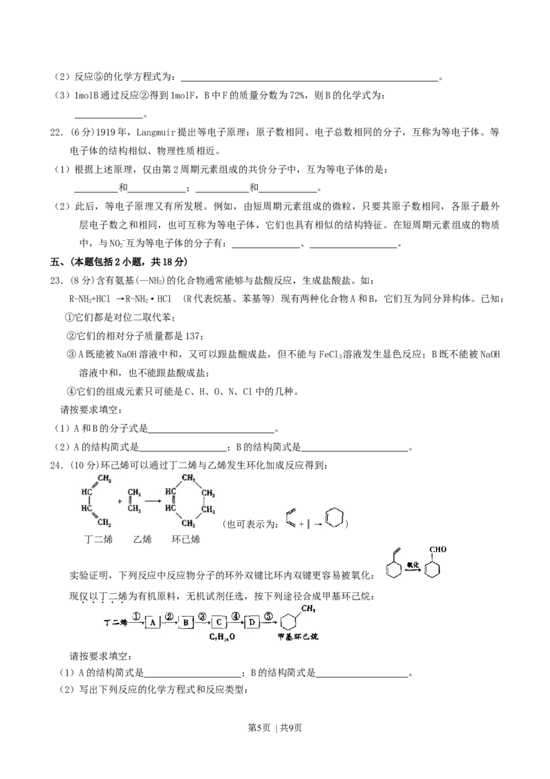 2004年江苏高考化学真题及答案_化学高考真题试卷_旧1990-2007&middot;高考化学真题_1990-2007&middot;高考化学真题&middot;word_江苏