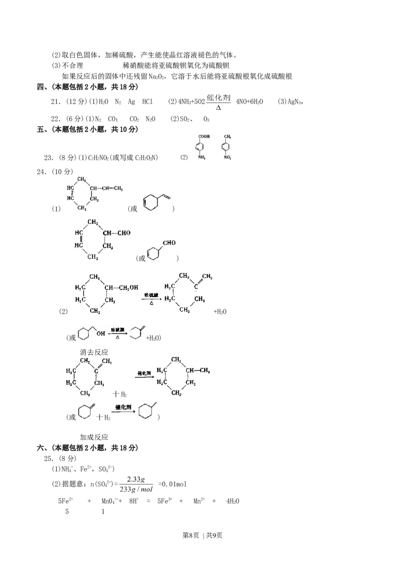 2004年江苏高考化学真题及答案_化学高考真题试卷_旧1990-2007&middot;高考化学真题_1990-2007&middot;高考化学真题&middot;word_江苏