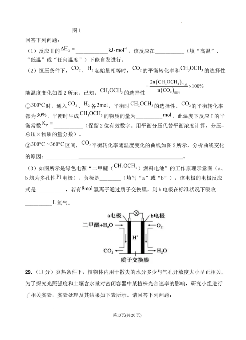 理综试卷一模2024届理科综合一模_2024年3月_013月合集_2024届宁夏石嘴山市第三中学高三下学期第一次模拟考试_理综