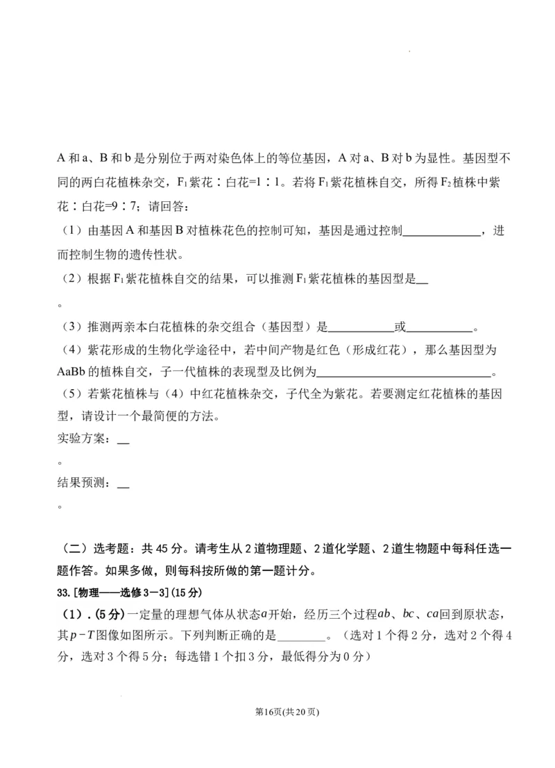 理综试卷一模2024届理科综合一模_2024年3月_013月合集_2024届宁夏石嘴山市第三中学高三下学期第一次模拟考试_理综