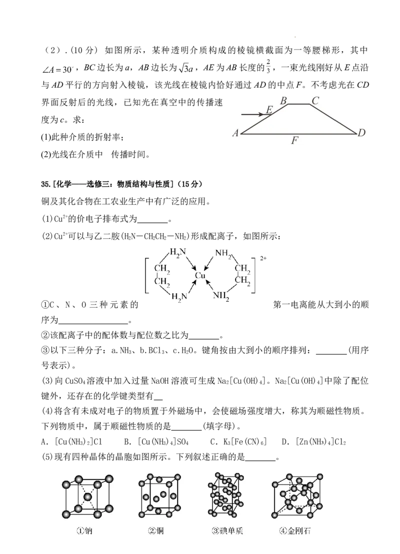 理综试卷一模2024届理科综合一模_2024年3月_013月合集_2024届宁夏石嘴山市第三中学高三下学期第一次模拟考试_理综