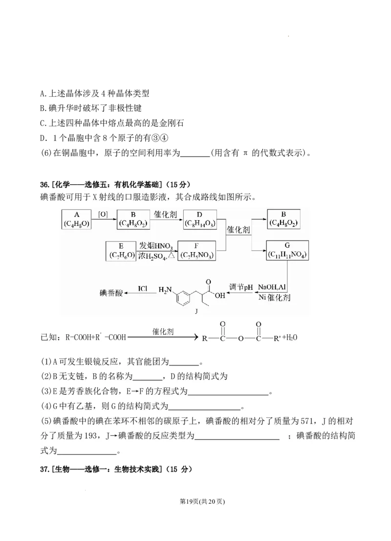 理综试卷一模2024届理科综合一模_2024年3月_013月合集_2024届宁夏石嘴山市第三中学高三下学期第一次模拟考试_理综